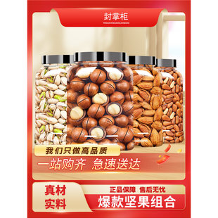 坚果干果组合零食夏威夷果巴旦木开心果松子混合散装称斤年货批发