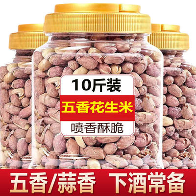 正宗山东2025年新花生米五香蒜香下酒菜官方旗舰店零食商用价