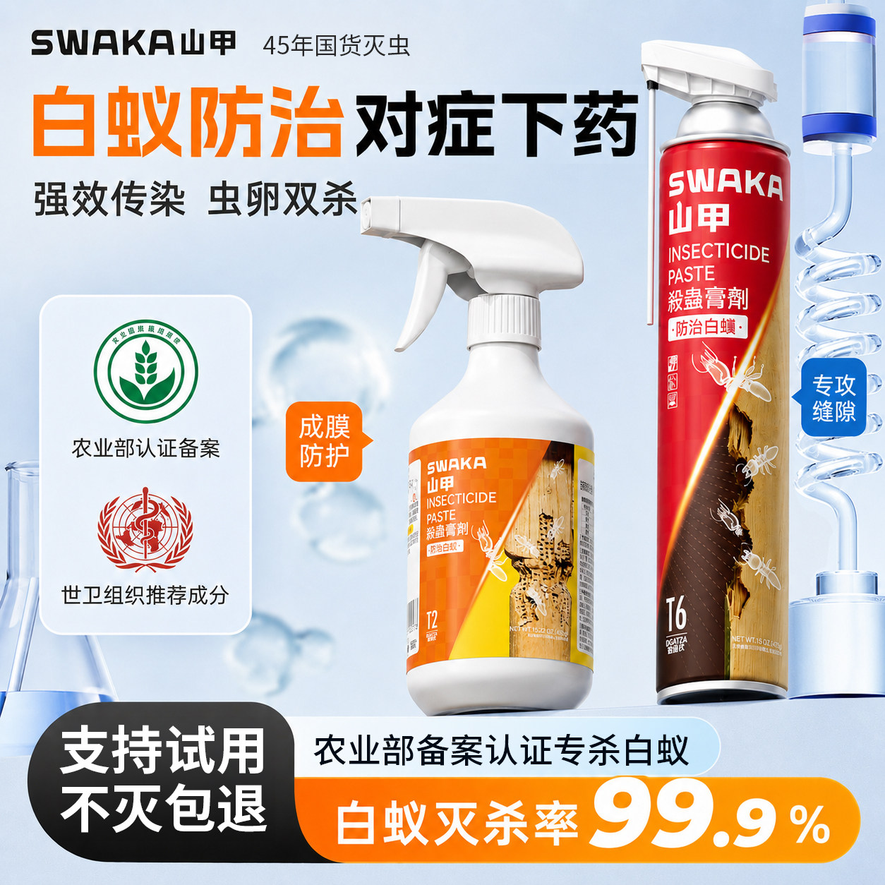 山甲牌白蚁药全窝端家用防治合一