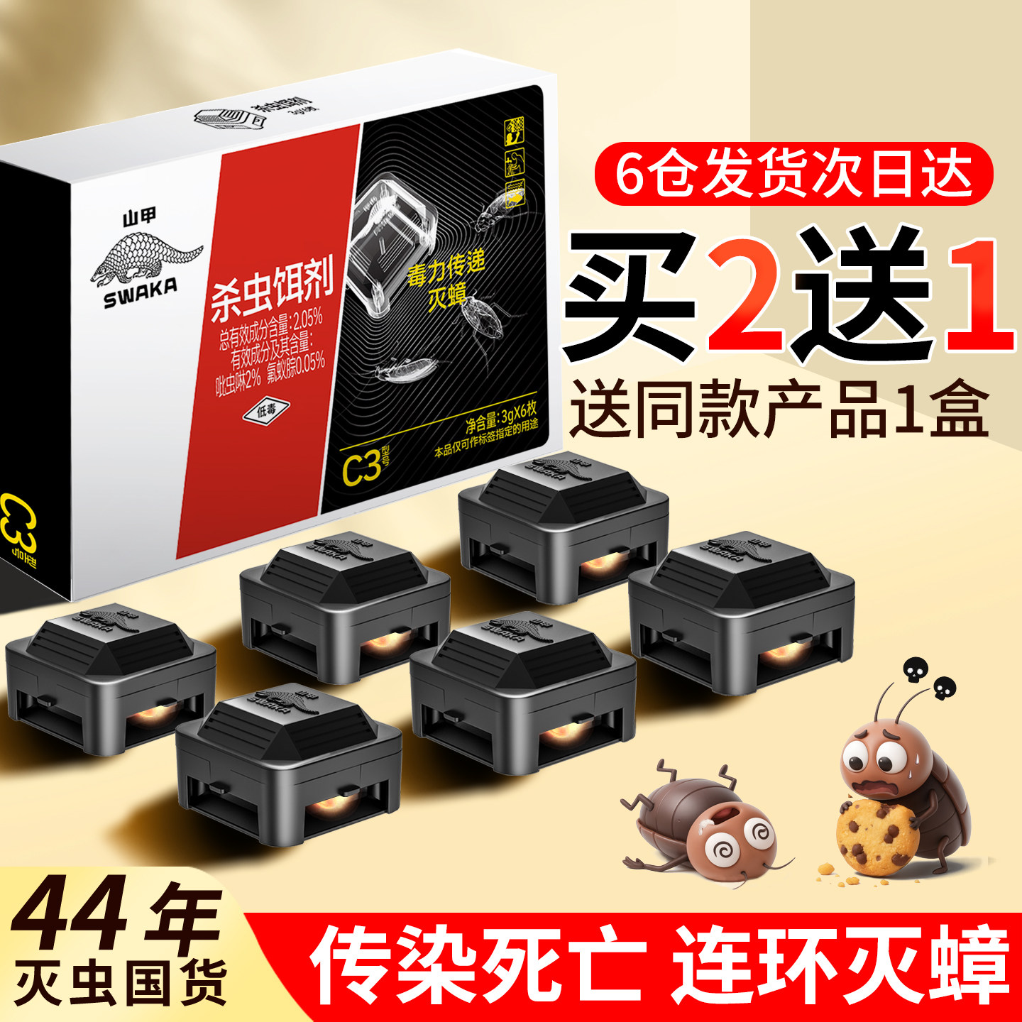 山甲蟑螂药全窝端家用杀蟑饵剂
