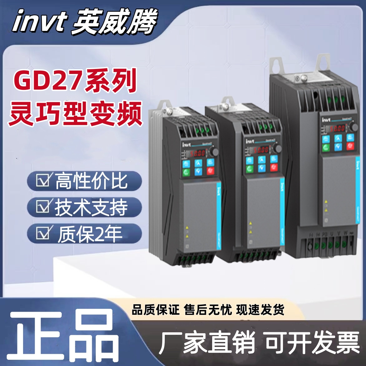 英威腾GD27-0R7G/1R5G/2R2G/003G/004G/5R5G/7R5G-4-B 灵巧型变频
