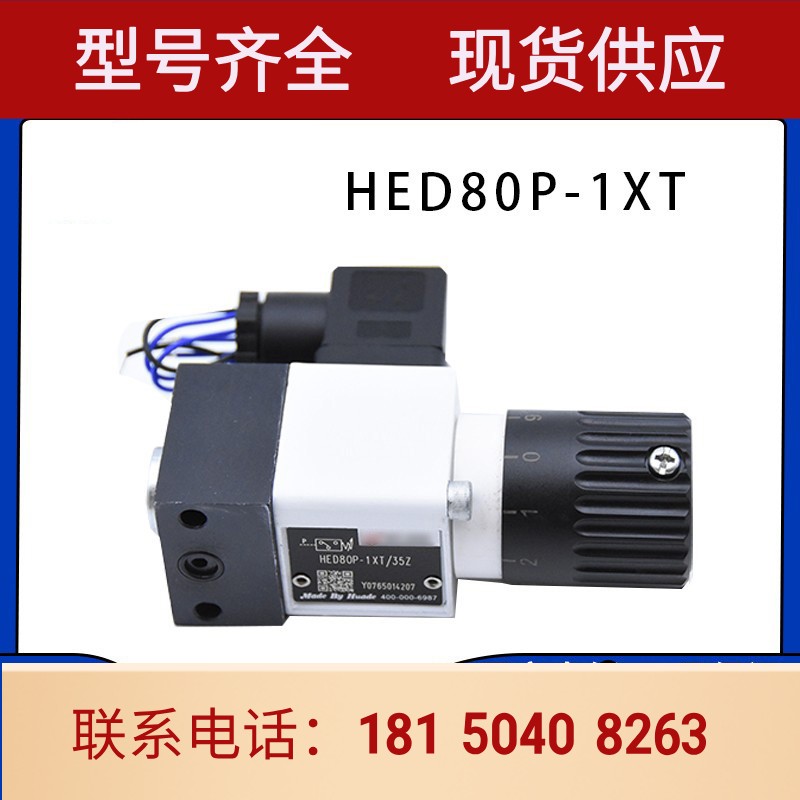 北京华德系列压力继电器HED80P-1XT/35Z液压油压开关可调压力开关