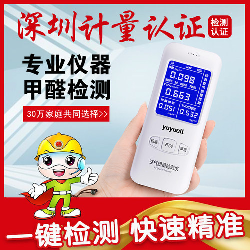 新房必备|高精度甲醛检专业推荐