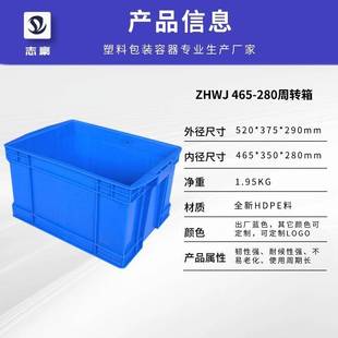 厂家直销 周转箱生产 465 280箱物流周转箱长方形加厚塑料筐