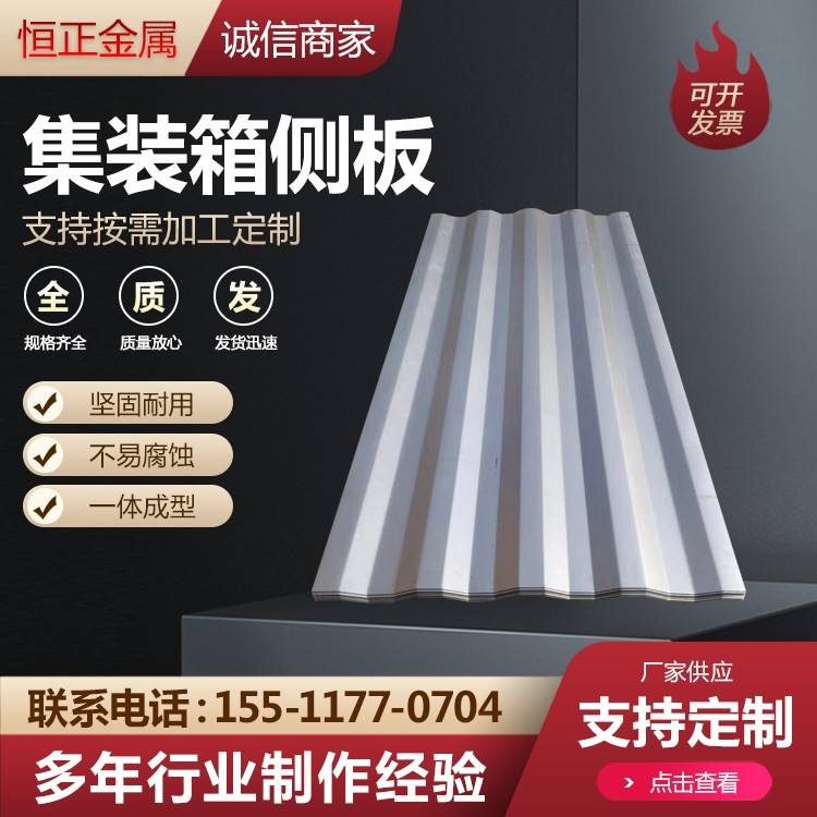 集装箱侧板集装箱钢板移动房板房墙面瓦楞板集装箱配件活动房墙板