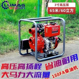 3寸柴油抽水机水泵188FA动力80mm管高压高扬程大流量防汛抗旱