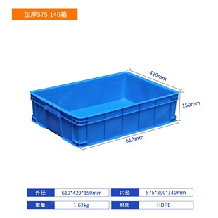 140长方形周转箱塑料箱加厚胶箱物料仓库储物盒物流箱 加厚575