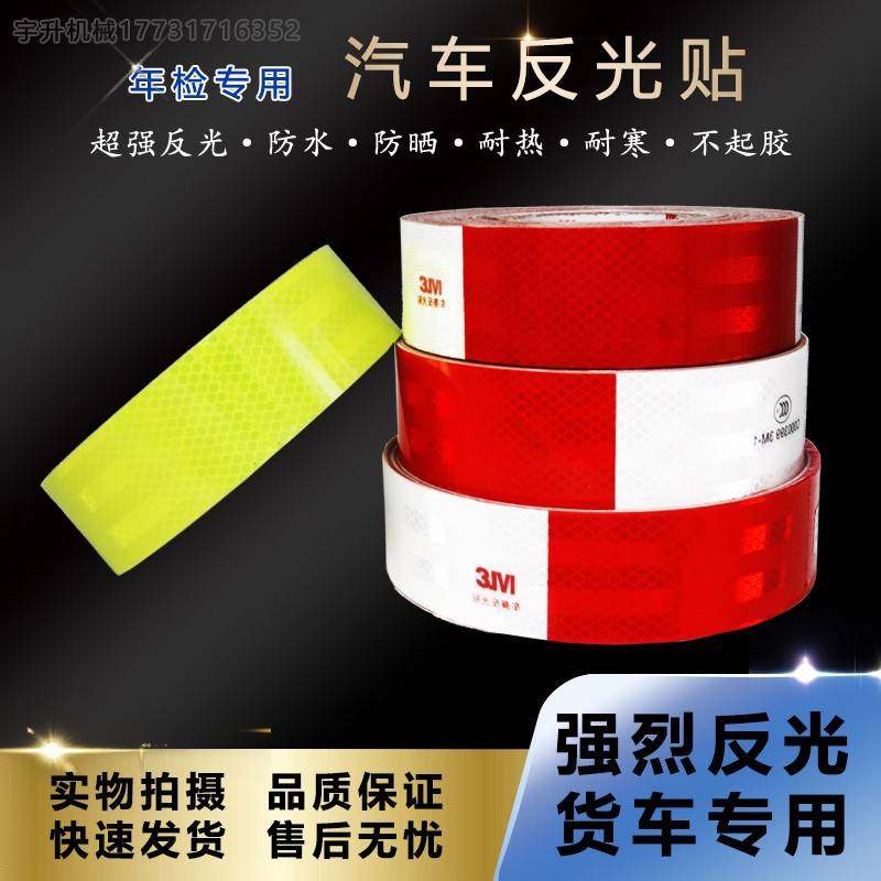 货车反光条红白车身贴汽车反光贴车辆警示标识贴纸交通安全反光膜