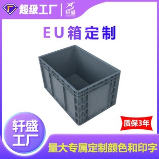 周转箱塑料长方形中转物流箱养鱼养龟汽配EU欧标4633周转筐塑胶箱