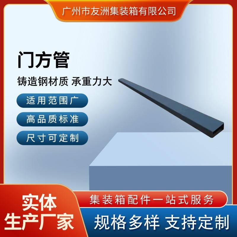 集装箱材料修箱材料集装箱房屋 集装箱门方管