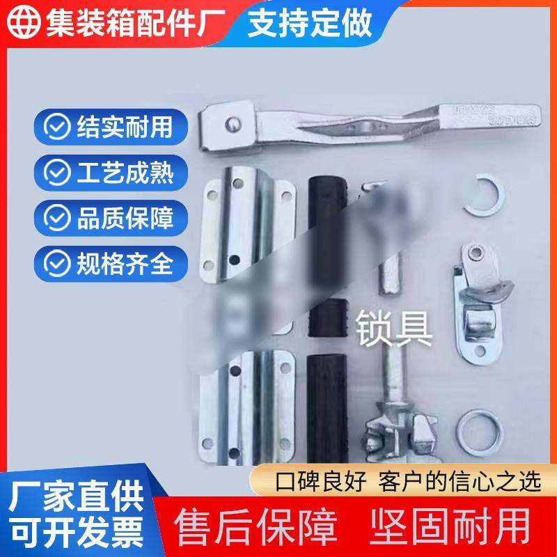 集装箱锁具货车后门锁具一寸锁扣货车后门锁六分门锁集装箱配件