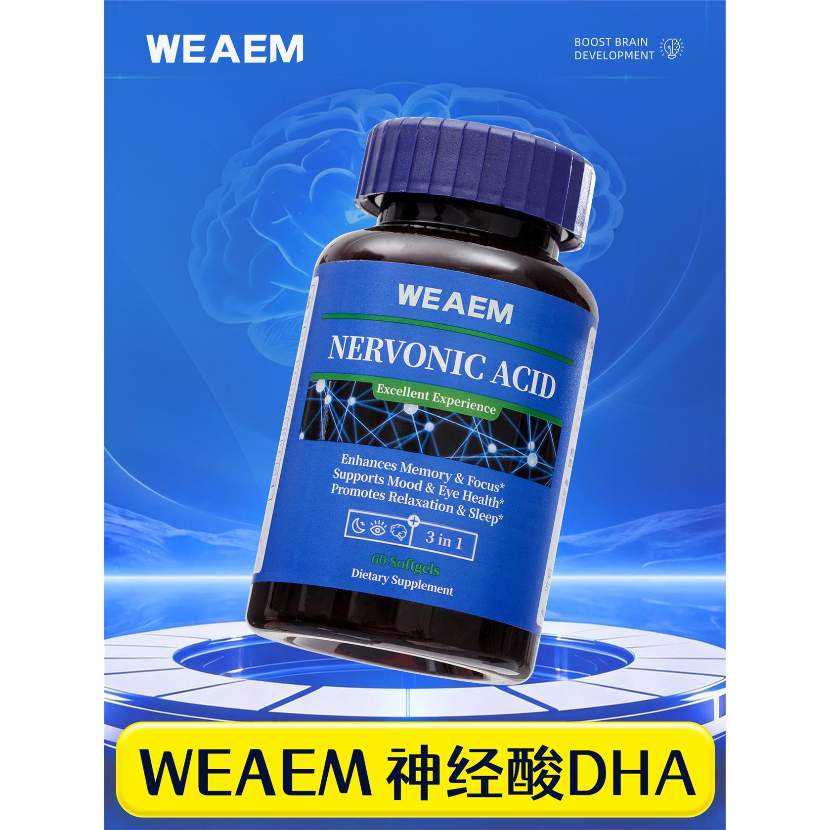 weaem神经酸dha维安宜姆D