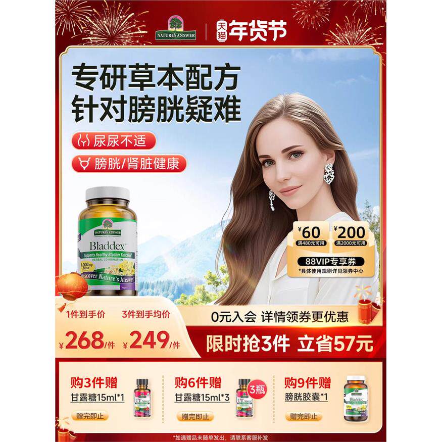 纽安思膀胱健康胶囊90粒