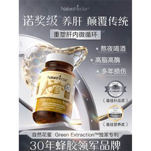 Naturec三色蜂胶胶囊呵护
