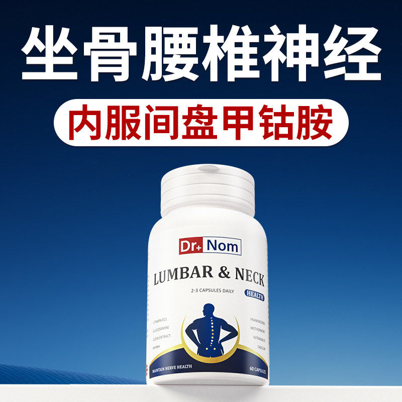 drnom进口英国坐骨颈腰椎