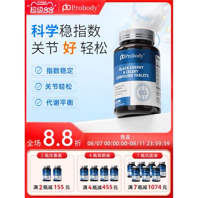 probody黑樱桃西芹覆合片