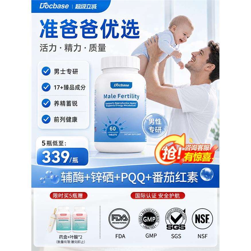 Docbase男士备孕片美国多