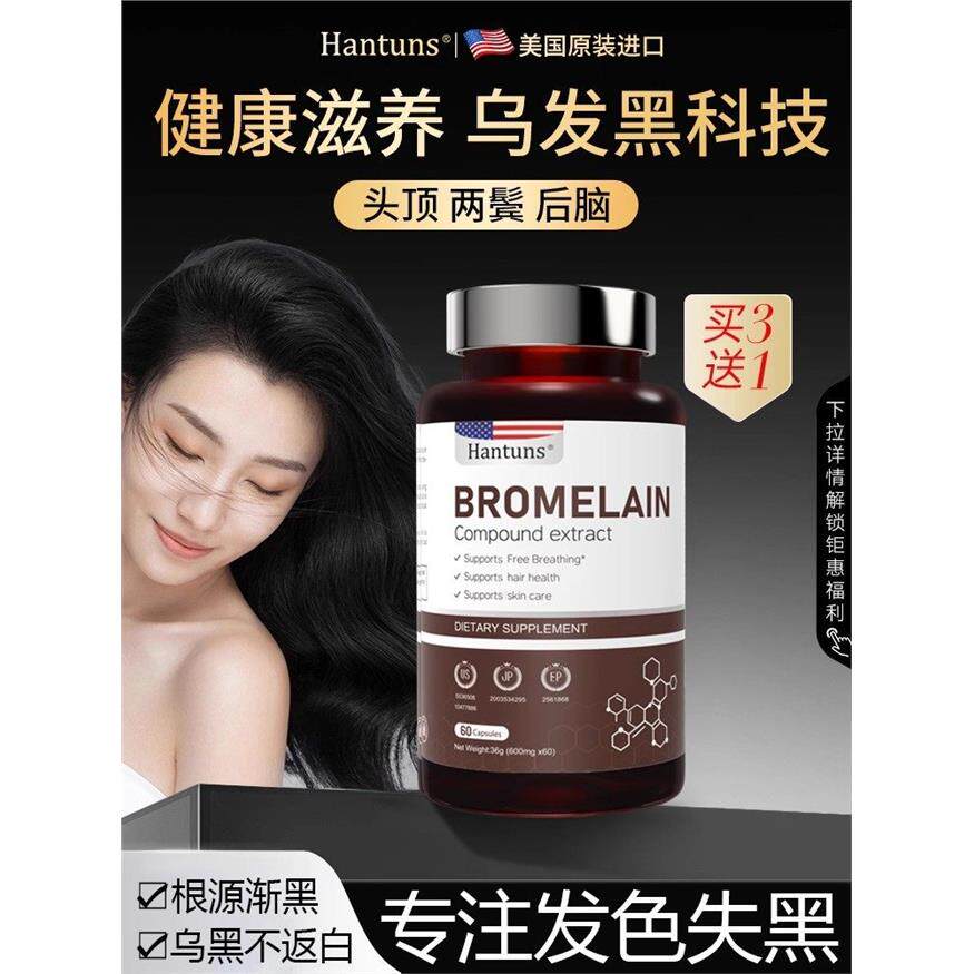 发色管理】美国进口黑发
