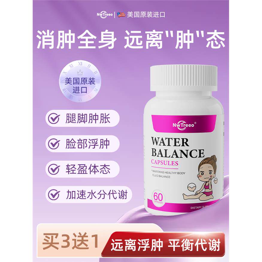 水肿问题】美国高端进口利尿排水肿祛湿面部去肿轻体态排水胶囊