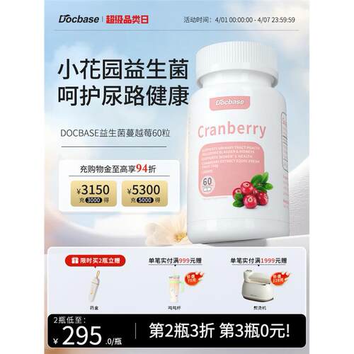 Docbase益生菌蔓越莓女性