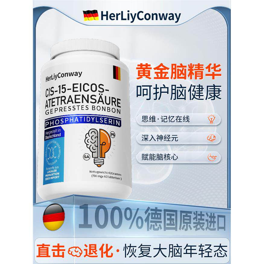 德国原装进口神经酸专注