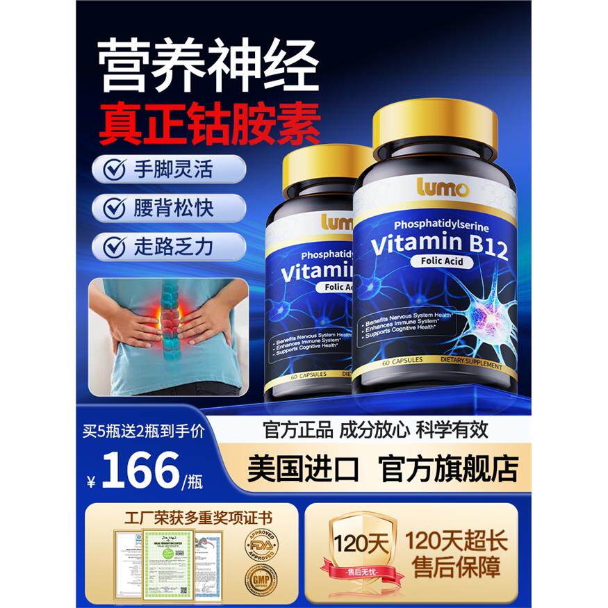 药房同售美国进口钴胺素