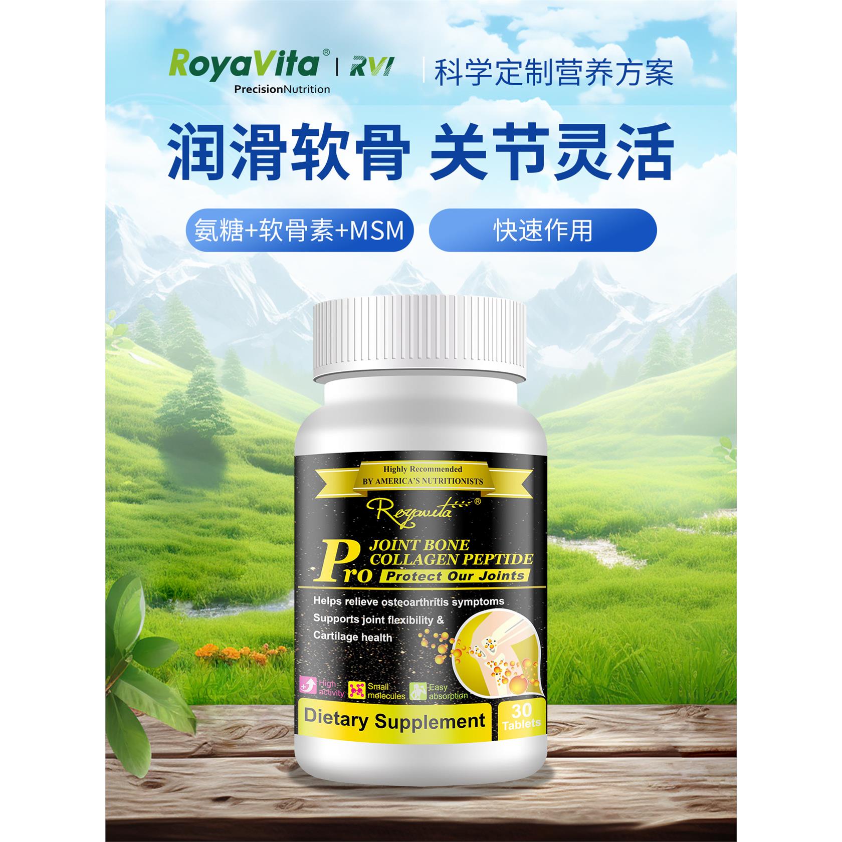 RVI进口Royavita骨胶原黑