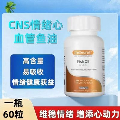 CNS情绪鱼油青少年成人