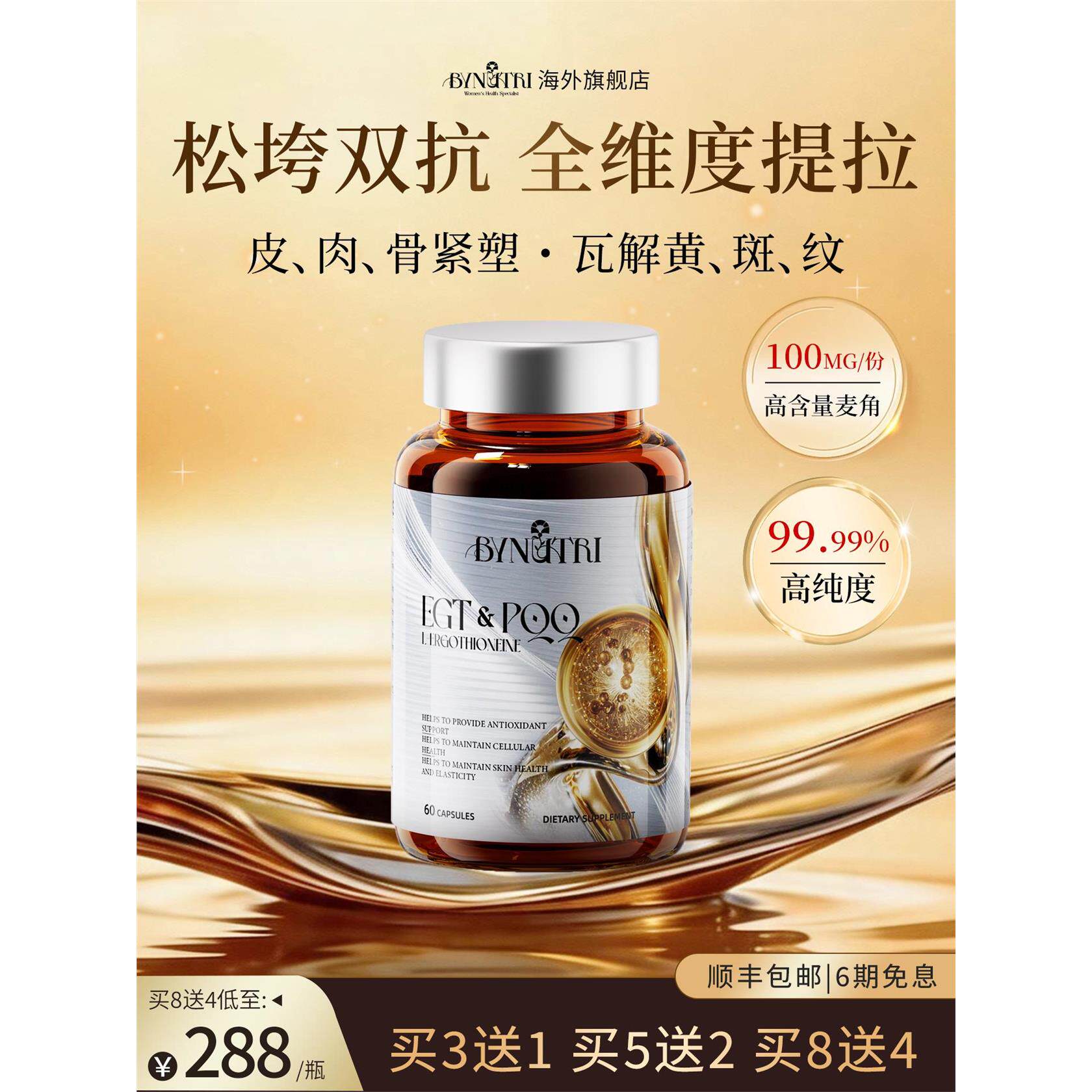 360°焕年轻~Bynutri高纯