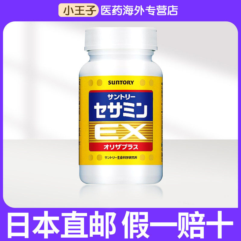 日本进口直邮三得利芝麻明EX成人睡眠