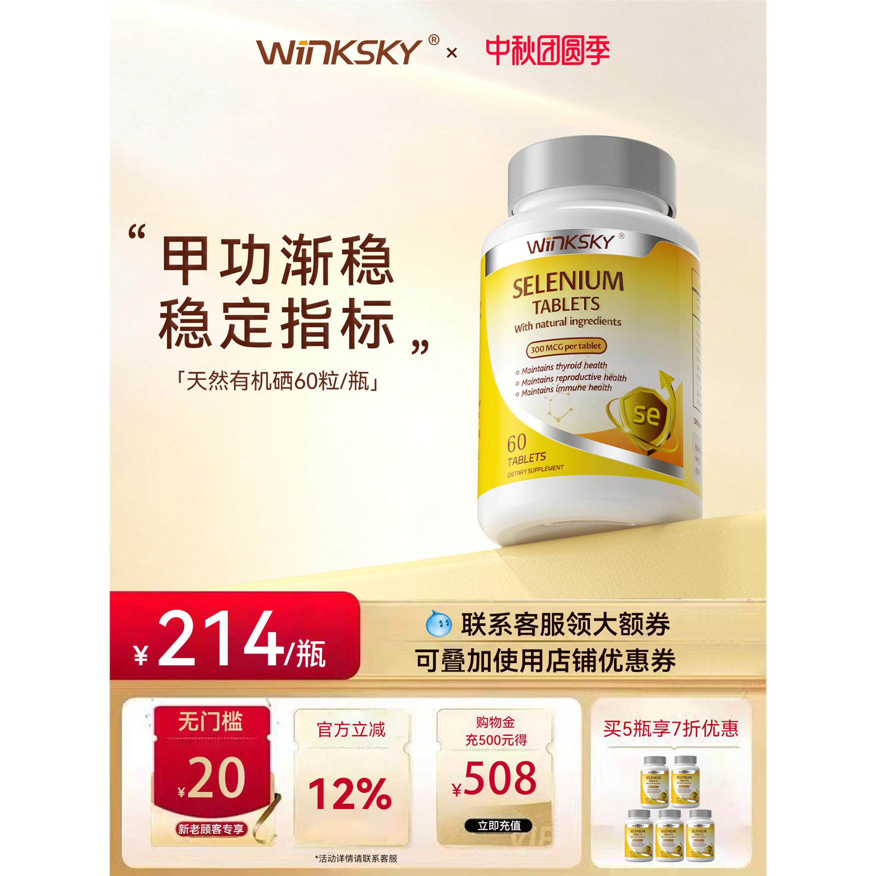 Winksky硒片天然有机硒桥