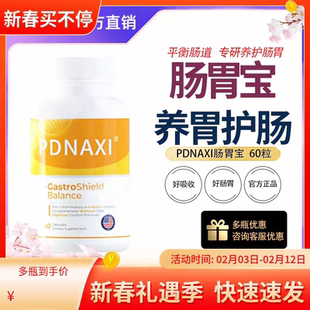 PDNAXI肠胃宝美国进口复合益生菌养胃修复胃黏膜靶向糖脂肠道