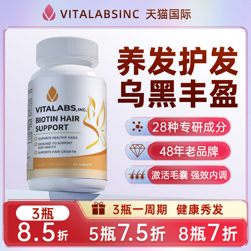 vitalabsinc美发宝养发宝密发宝黑发宝黑黑宝vita小黄瓶养发护发,保健食品/膳食营养补充食品,其他膳食营养补充剂,淘宝优惠券,粉丝福利购,淘宝优惠卷