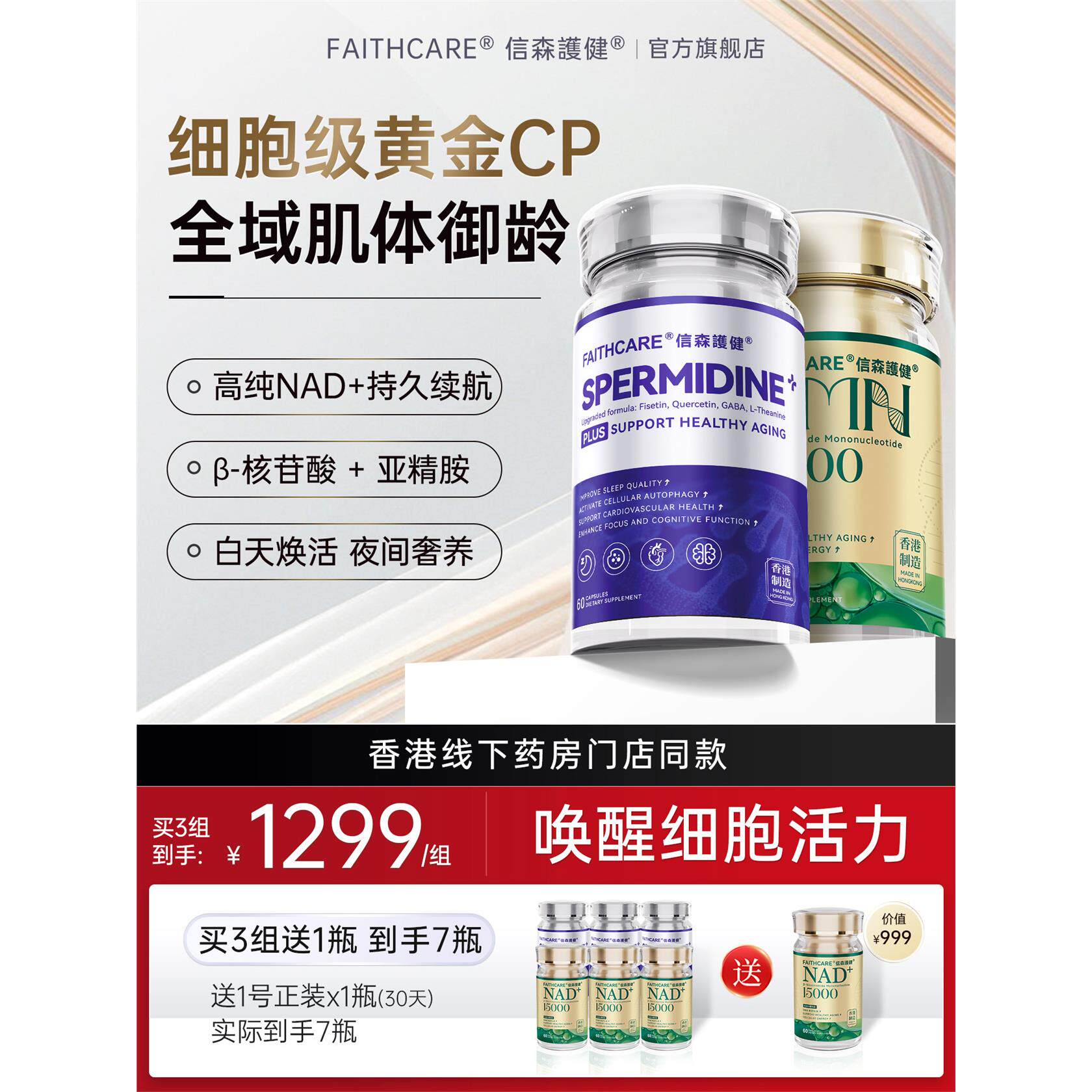 Faithcare信森高纯度亚精