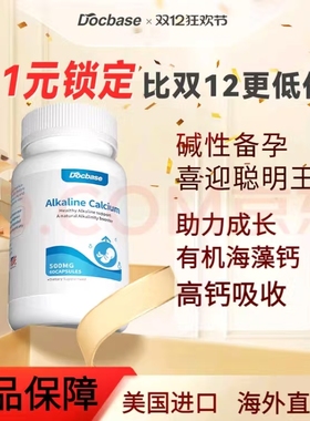 Docbase碱钙小蓝瓶DHA天然海藻钙孕前调理添丁男秘籍60粒