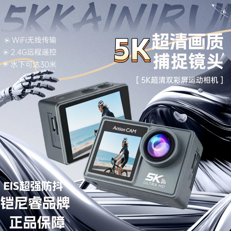 新款5K运动相机防抖防水高清拍摄骑行记录仪头盔摩托潜水摄像机