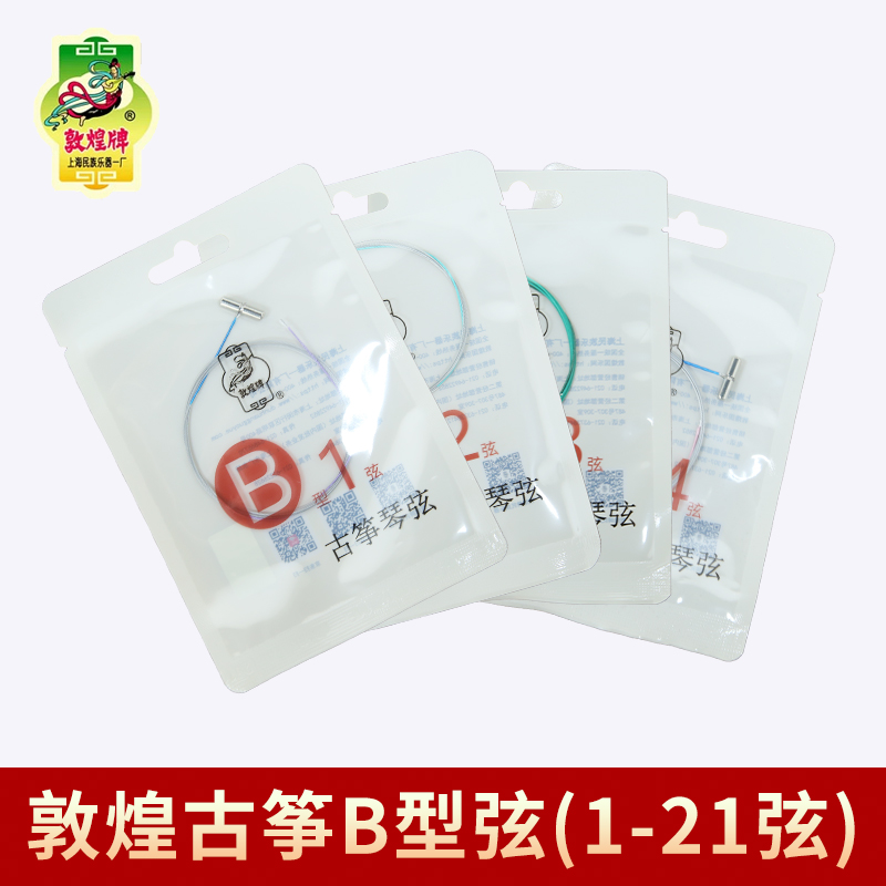 敦煌B型古筝琴弦单根套套装