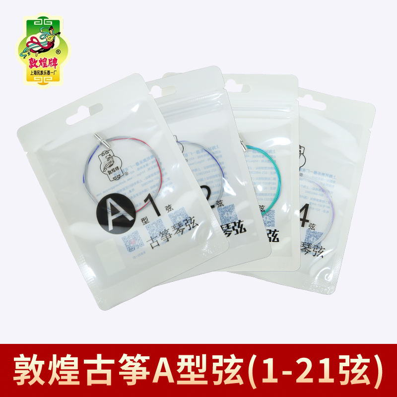 敦煌A型163古筝琴弦单根套装