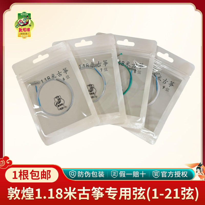 敦煌1米小古筝专用弦正品保证
