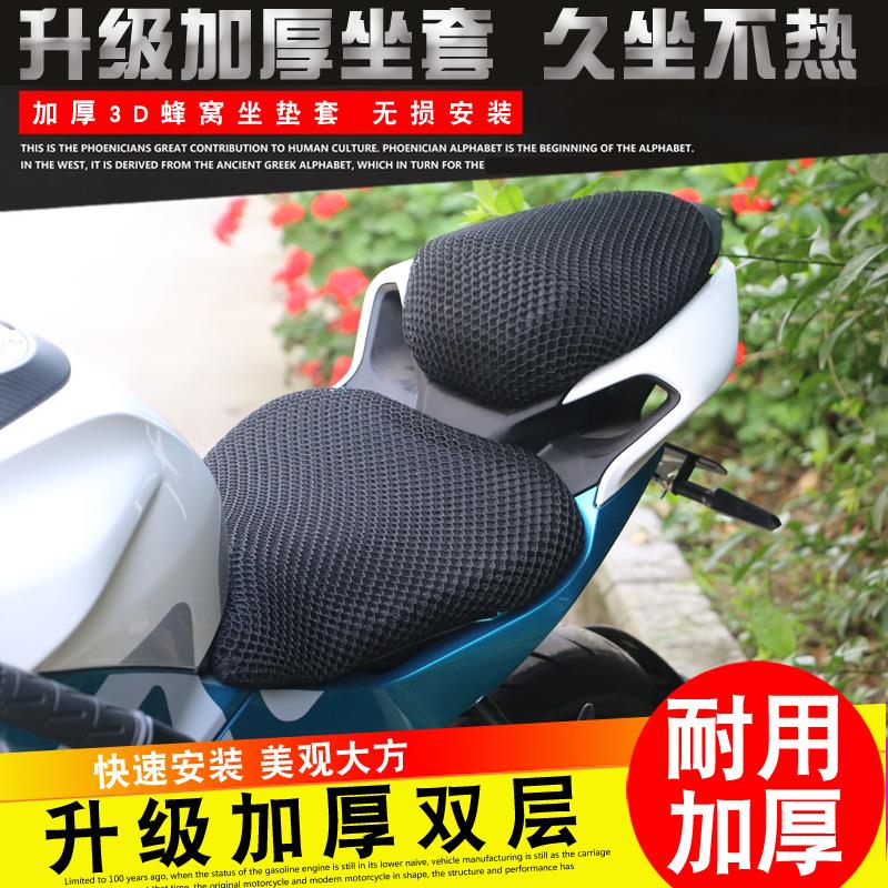 适用于春风250SR坐垫套摩托车sr250改装件防晒座套座垫透气隔热网