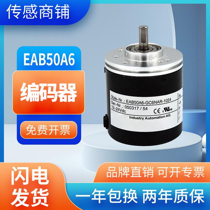 宜科型旋转编码器单圈绝对值型 EAB50A6-GC6NAR-1024格雷码 质保