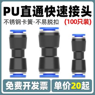 快速快插接頭氣管軟管直通對接PU4 16氣動配件大全氣泵