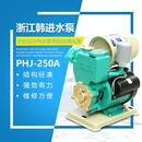 浙江韩进水泵PHJ家用全自动冷热水自吸增压泵太阳能热水器加压泵