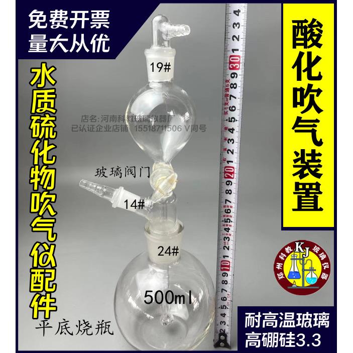 水质硫化物吹气仪配件500ml平底酸化吹气装置玻璃仪器配件套装