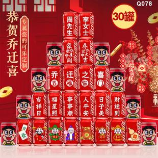 饰布置仪式 乔迁新居入宅搬家之喜礼物可乐定制新房装 用品旺仔全套