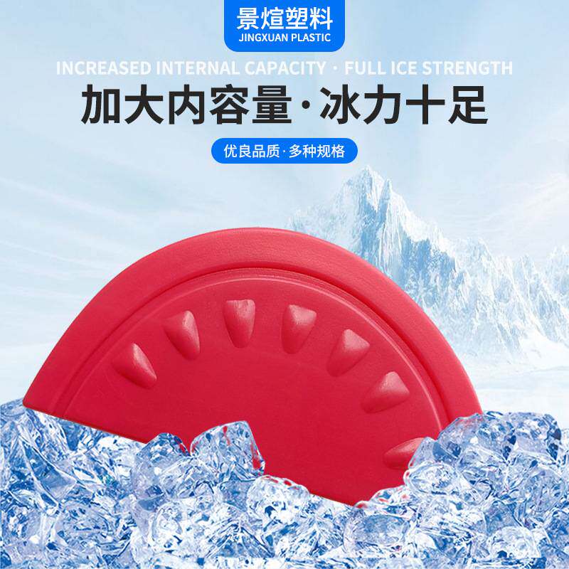 空调扇冰晶盒250ml 冷藏冰盒西瓜冰盒 多种规格冰晶盒可定冰袋
