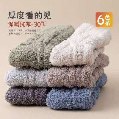 珊瑚绒袜子男不毛加睡眠LWN袜子女暖中筒秋掉冬季绒加厚保家居地