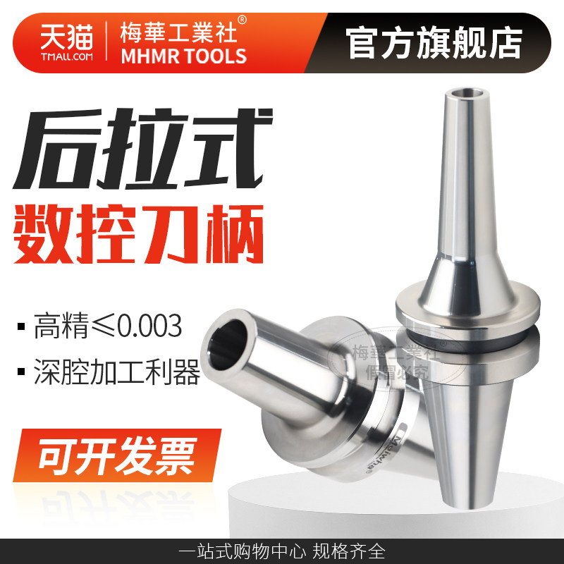 梅华工业社后拉式刀柄bt40bt50精密深腔高精SDC细长内藏式筒夹