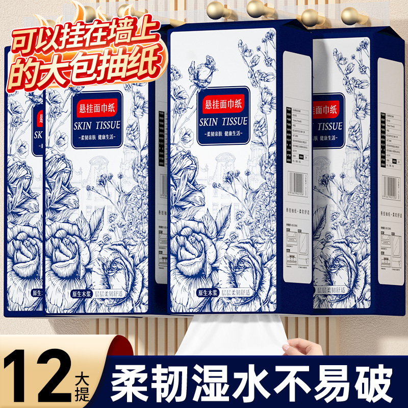 12大提悬挂式抽纸巾家用擦手纸餐巾纸卫生纸整箱批发实惠促销装