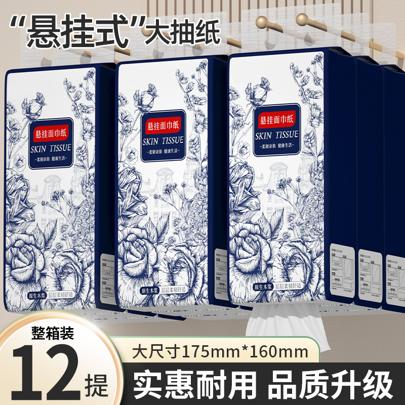 12大提悬挂式抽纸巾家用餐巾纸整箱批发实惠促销装卫生纸实惠装